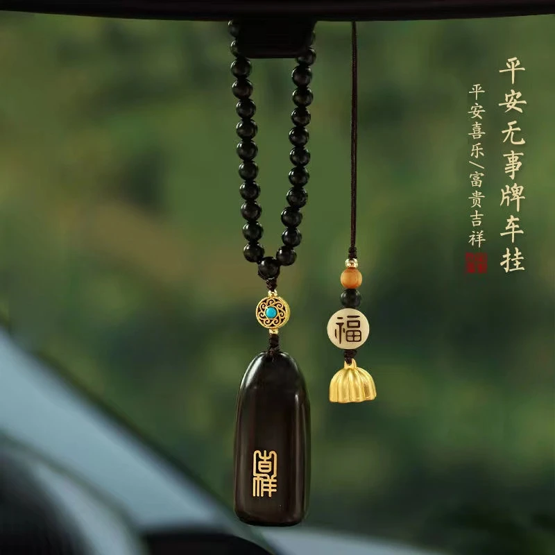 平安檀木无事牌汽车挂件光滑优质制作清晰男女个性纯手工后视镜挂