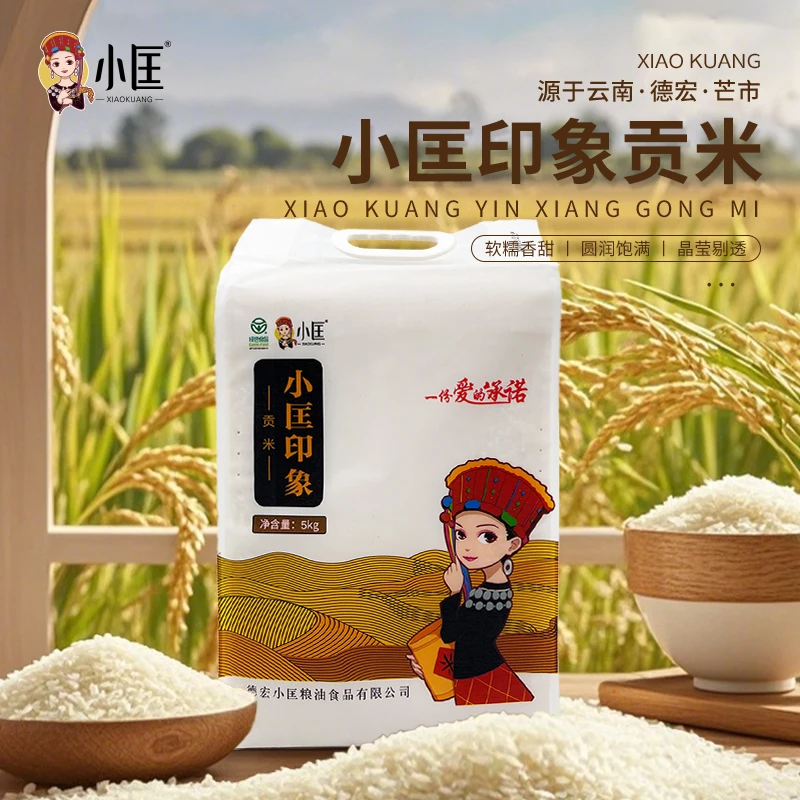 小匡【现磨新米】小匡印象贡米5kg绿色食品厂家直销一级大米