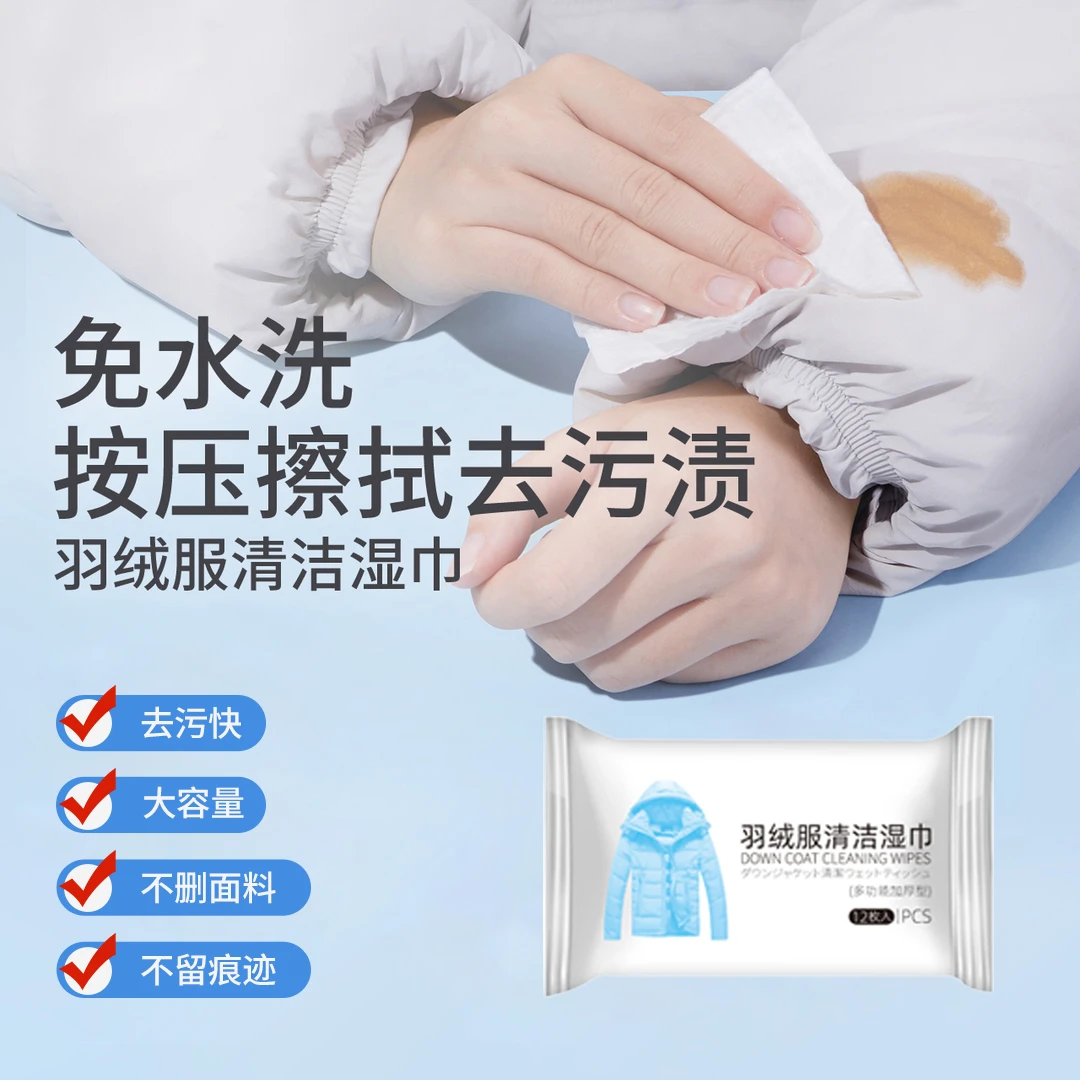 羽绒服去渍湿巾免水洗清洁强力衣物应急去污不留痕便携小包