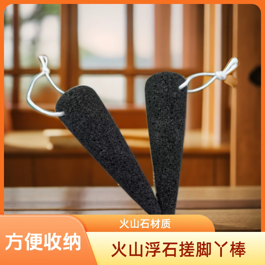 搓脚丫尖头磨脚石抠脚丫脚丫痒搓脚棒脚丫脚痒尖头磨脚棒火山石棒
