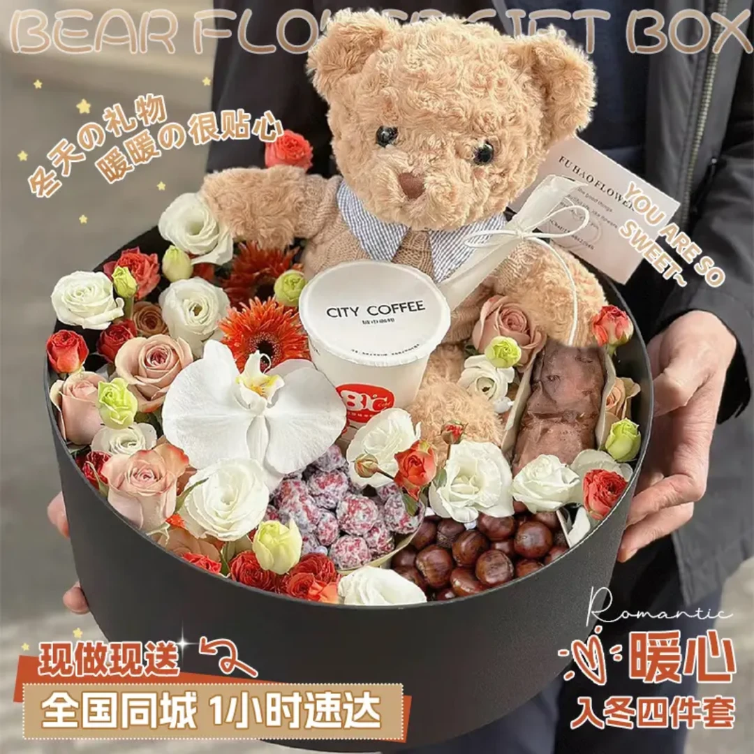 【冬日必备】入冬四件套创意礼盒鲜花速递生日同城女友板栗奶茶地瓜