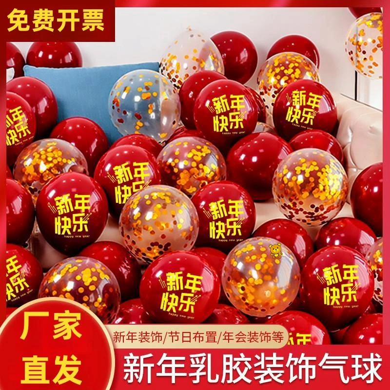 新年气球跨年装饰2024元旦店铺教室联欢会布置品龙年氛围新年快乐