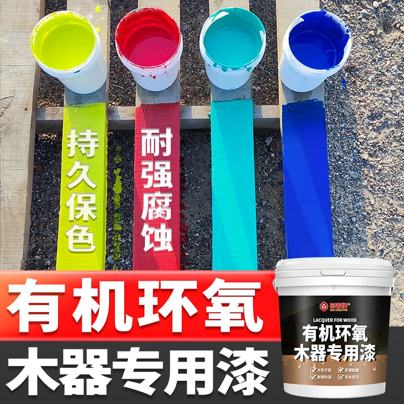 环氧树脂木器漆木头柜子旧木质家具翻新改色漆环保水性油漆