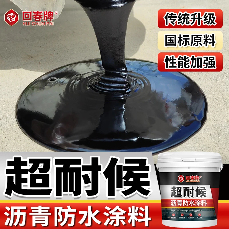 沥青防水补漏材料屋顶裂缝楼顶房顶天沟铁皮漏水油膏超疏水涂料胶