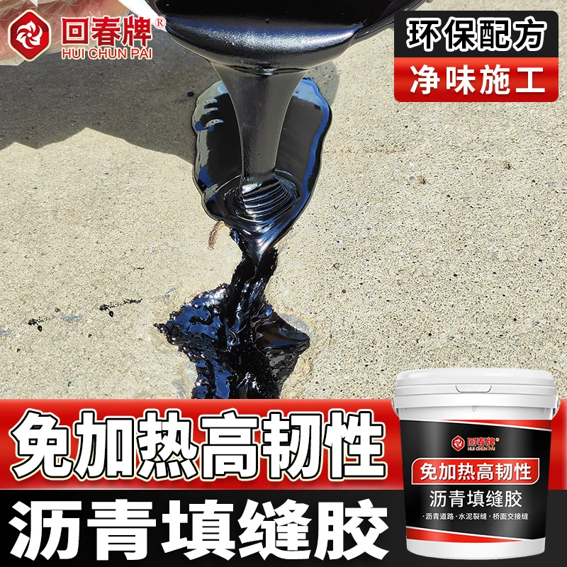 沥青灌缝胶 路面道路专用 裂缝修补防水嵌缝油膏环氧树脂填缝胶剂