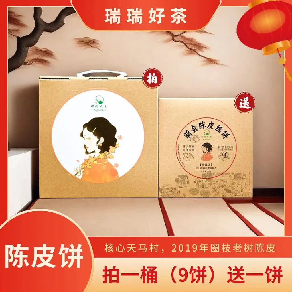 【瑞瑞好茶】陈皮丝饼-2019年天马圈枝老树皮