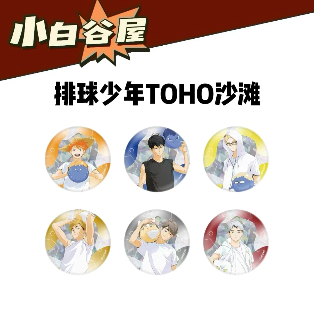 【小白】排球少年TOHO文房具沙滩闪吧唧 盲盒代拆