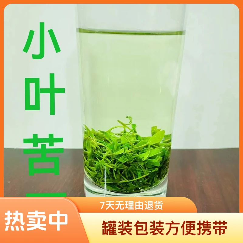【仙茶】2025年贵州.遵义.湄潭小叶苦丁茶100克罐装青绿茶