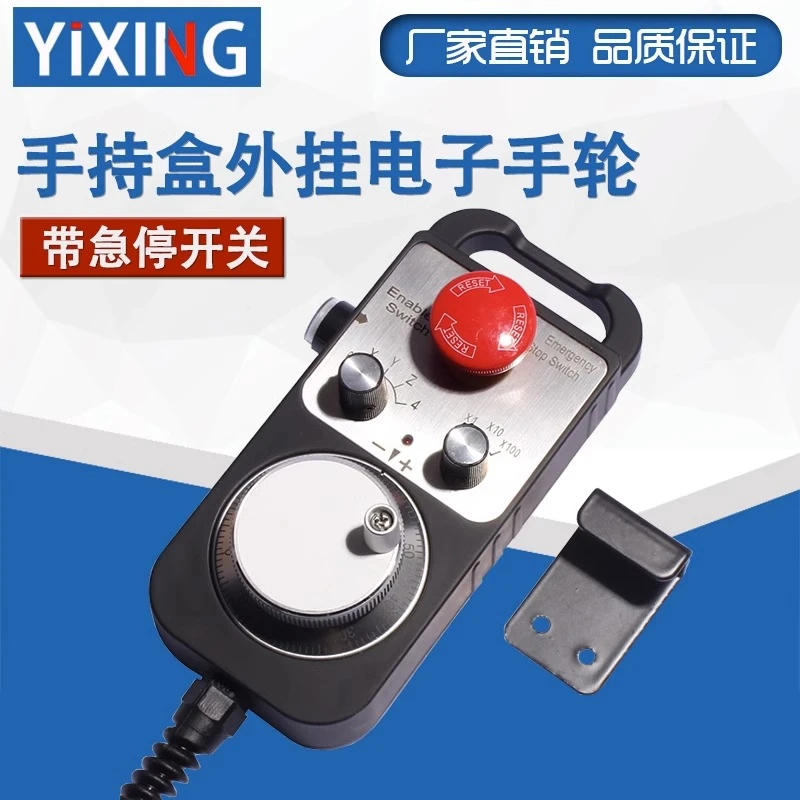 手轮加工中心数控机床雕刻 电子手轮 手脉手持盒 维宏发那科精雕