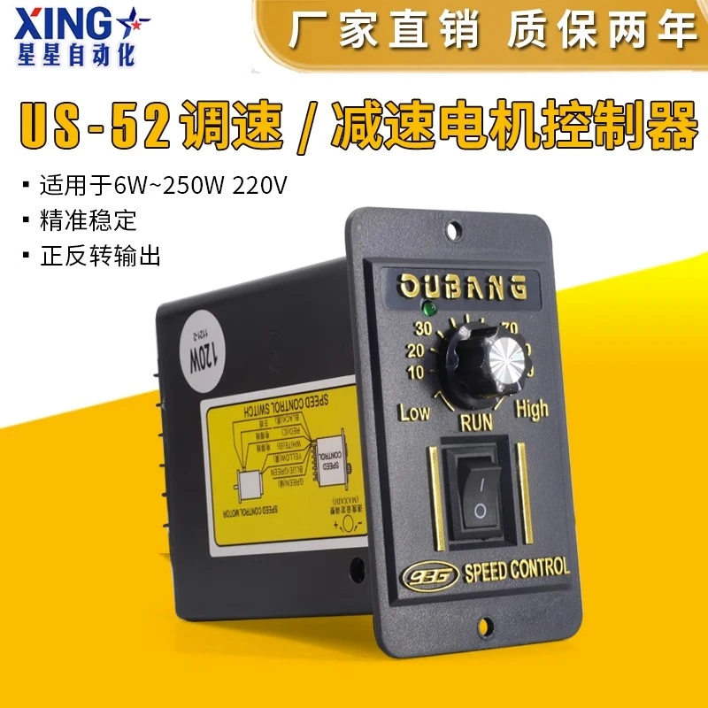 欧邦US-52减速调速220V电机调速器15W25W40W60W90W250W马达开关