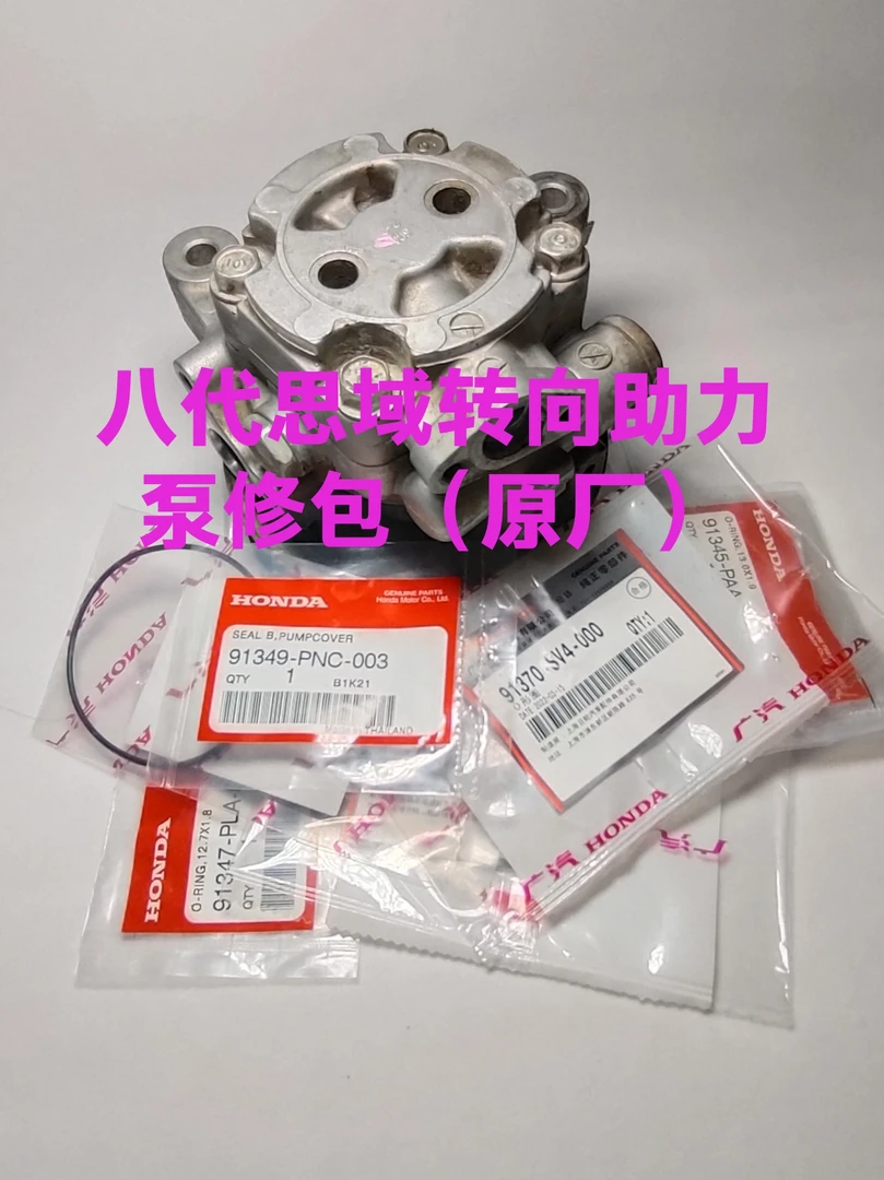 八代思域原厂助力泵修包