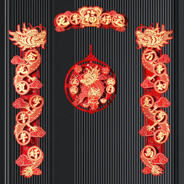 龙年好运 龙年对联2024年春联福到新年 年货植绒对联 无痕胶春联