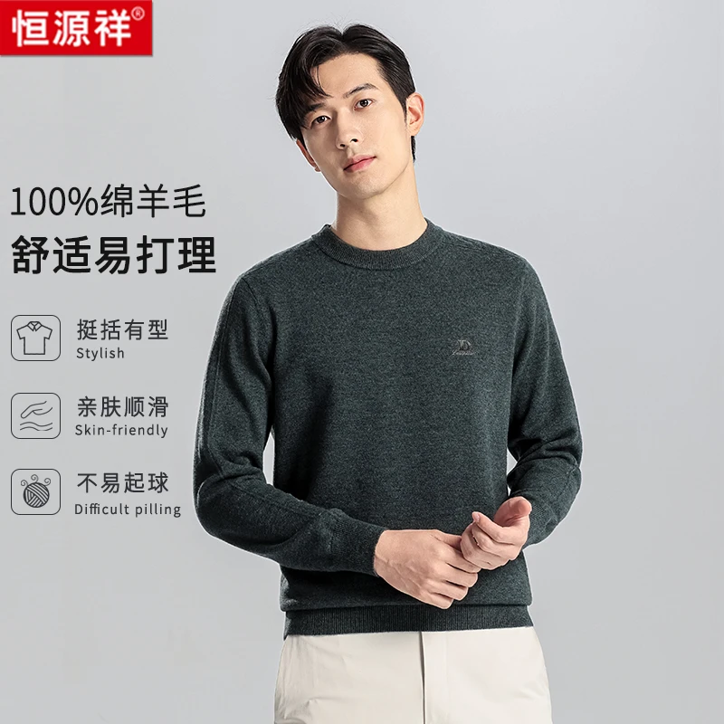 【100%羊毛衫】高品质轻奢圆领纹理男款保暖舒适绵羊毛针织衫毛衣