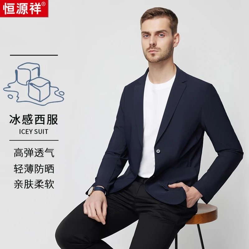 【薄款防晒冰丝西服】恒源祥男士冰感高弹轻薄透气休闲西装外套