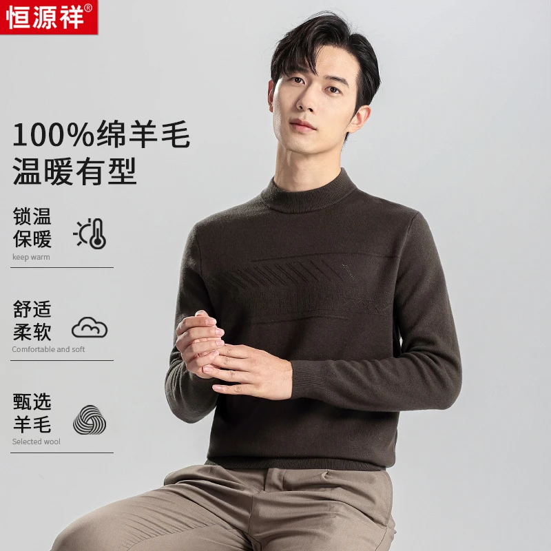 【高品质100%绵羊毛】恒源祥秋冬保暖柔软亲肤条纹提花男士羊毛衫