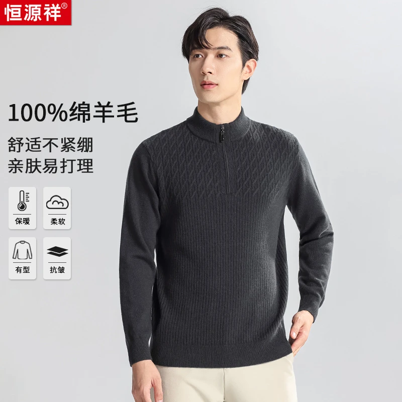 【100%羊毛时尚拉链款羊毛衫】高品质舒适亲肤保暖男款圆领针织衫