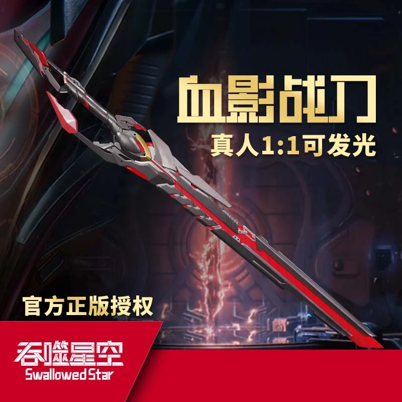 【现货】吞噬星空  血影战刀  正版授权  手办 摆件  雕像