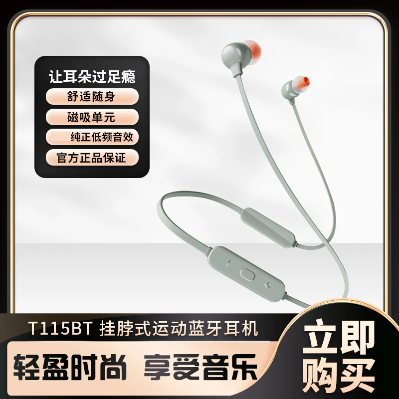准新品 JBL 全新T115BT挂脖式运动蓝牙耳机 全新原盒 防水防汗