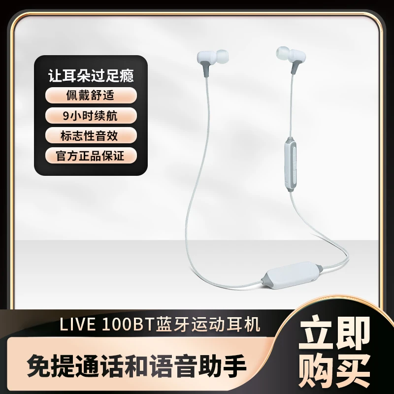 准新品  仅开封LIVE100BT无线蓝牙耳机入耳式手机运动耳机颈挂式