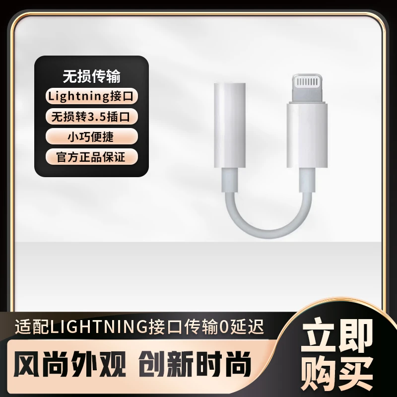 准新品 Apple/苹果 转接头3.5转Lightning/type c接口裸装无损