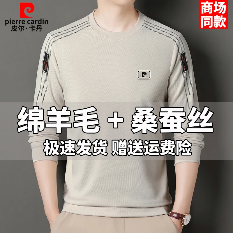 皮尔卡丹正品秋冬新款圆领休闲卫衣中年男士大码长袖宽松T恤上衣