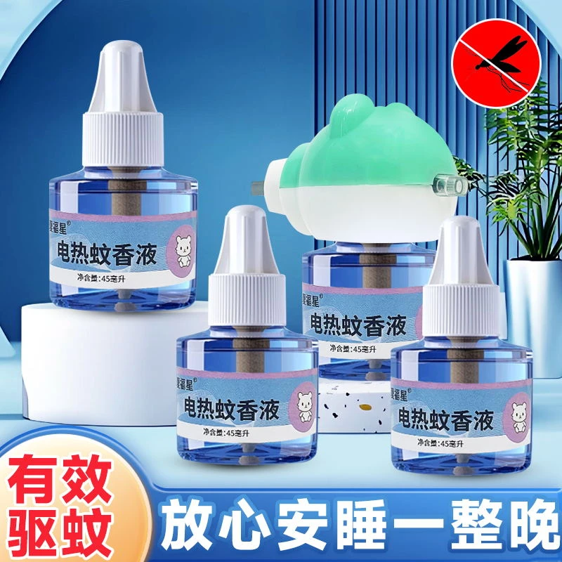 家用电热蚊香液加热驱蚊液无味无烟婴儿孕妇防蚊驱蚊夜用蚊香