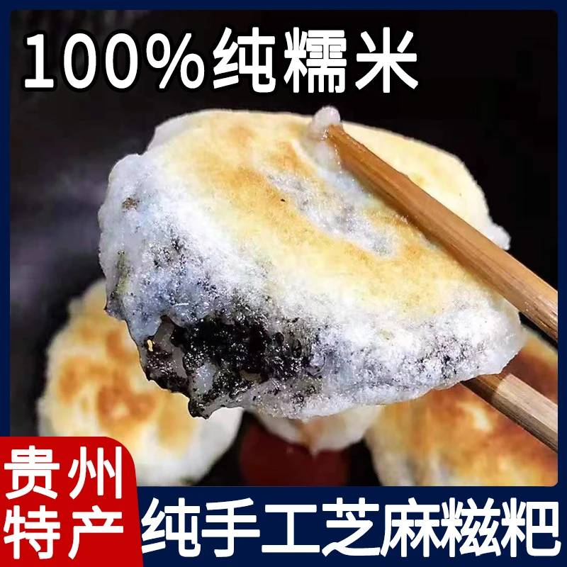 正宗糯米糍粑贵州小吃真空包装纯手工糯米团子家用商用半成品批发