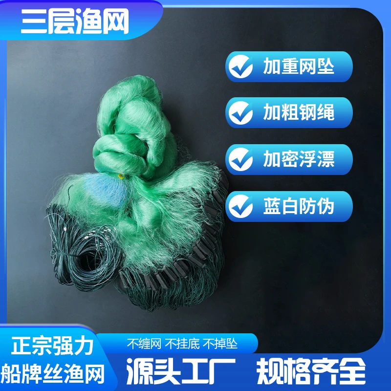 帆船牌渔网手工进口丝粘网加重三层沉网水库网捕鱼捕捞厂家直销网