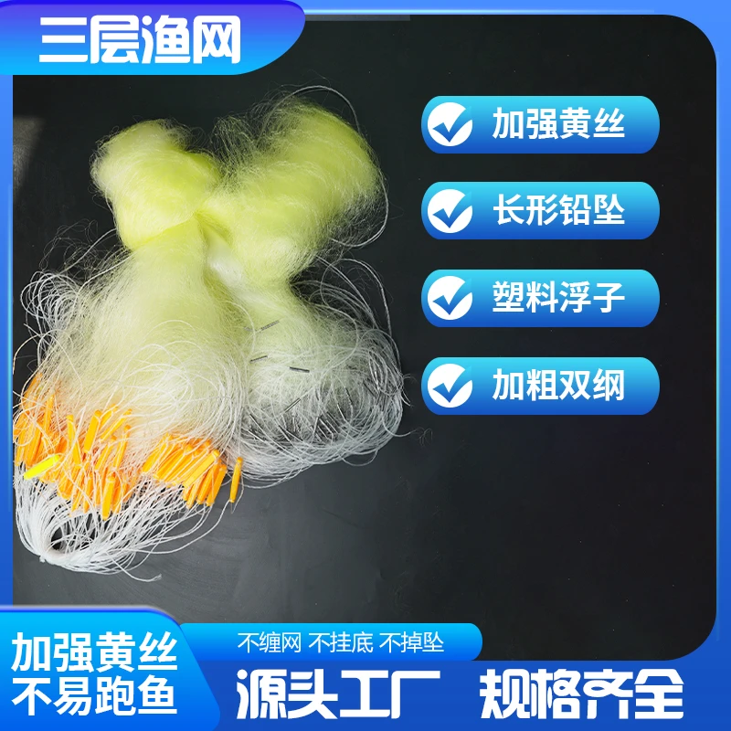 加粗丝渔网粘网三层沉网80米长水库网海网黄丝加重沉网大型编织网