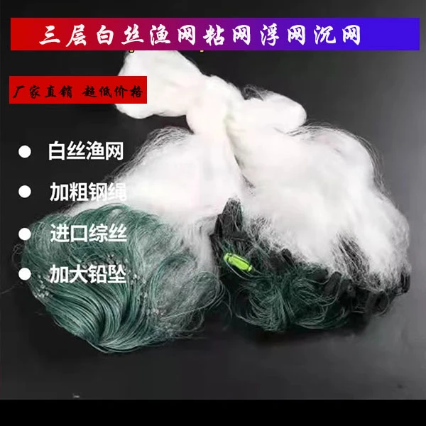 北京丝白色三层渔网捕鱼网三层沉网浮网鲫鱼网100米长厂家直销