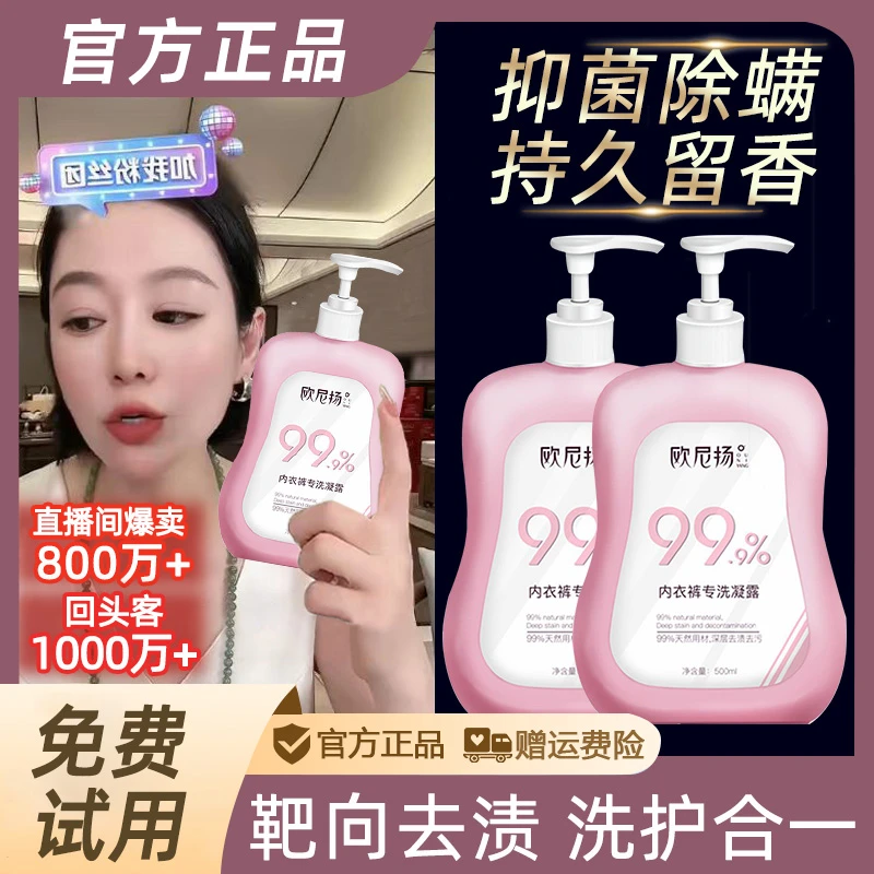 内衣内裤专用洗衣液去血渍清洗剂除异味温和持久留香