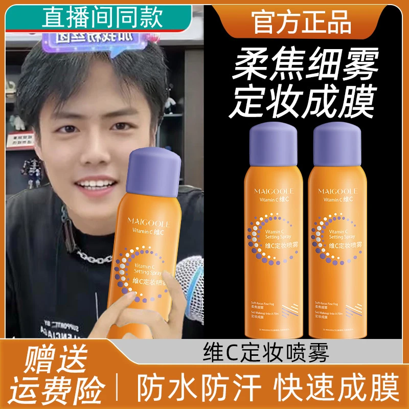 定妆喷雾持久控油防水防汗不易脱妆快速成膜长效持妆干油皮便携