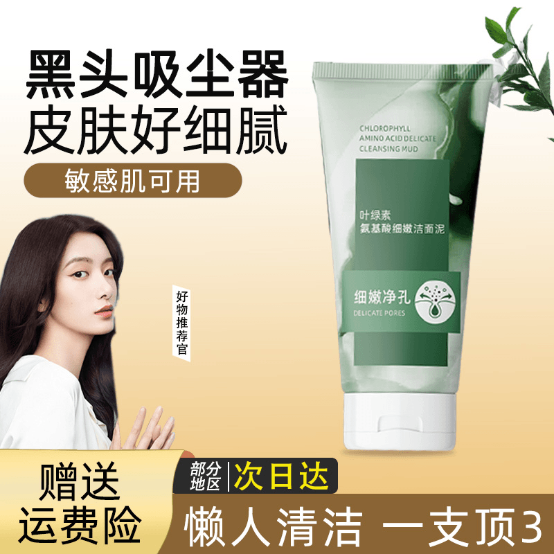 叶绿素氨基酸细腻洁面乳深层清洁收缩毛孔控油去黑头洗面奶