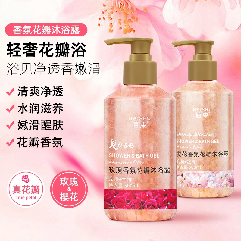 樱花香氛沐浴露滋润清爽深层清洁嫩肤持久留香男女家庭装沐浴乳液