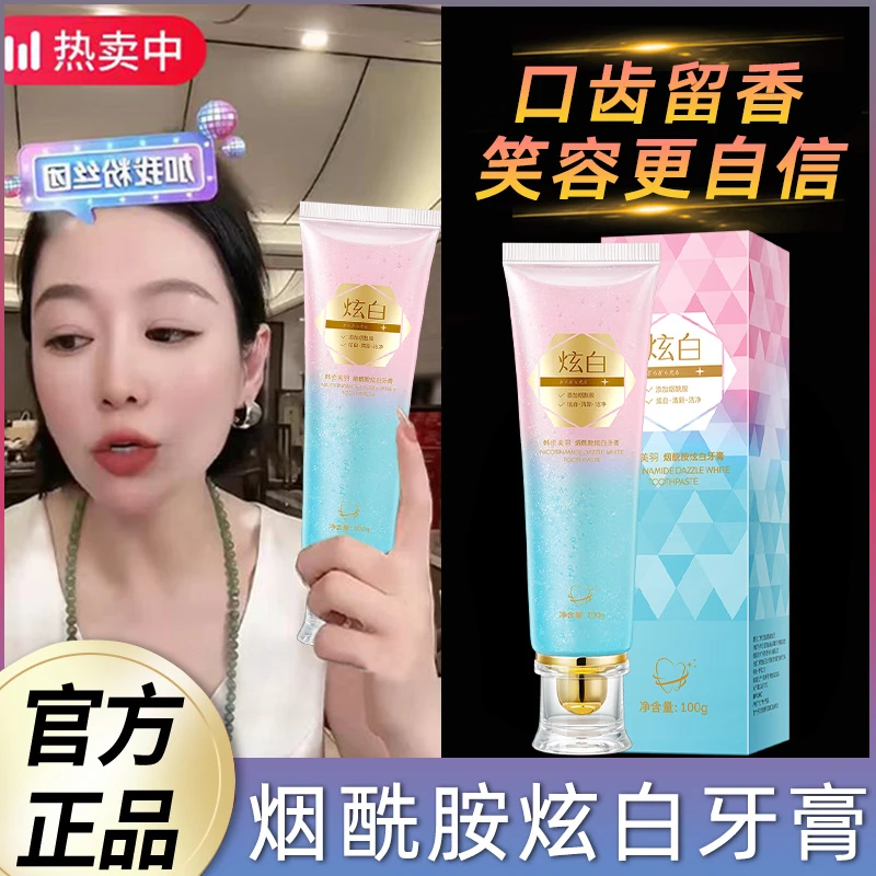 烟酰胺炫白牙膏清新口气去牙黄去牙渍去牙垢除异味亮白牙齿去烟渍