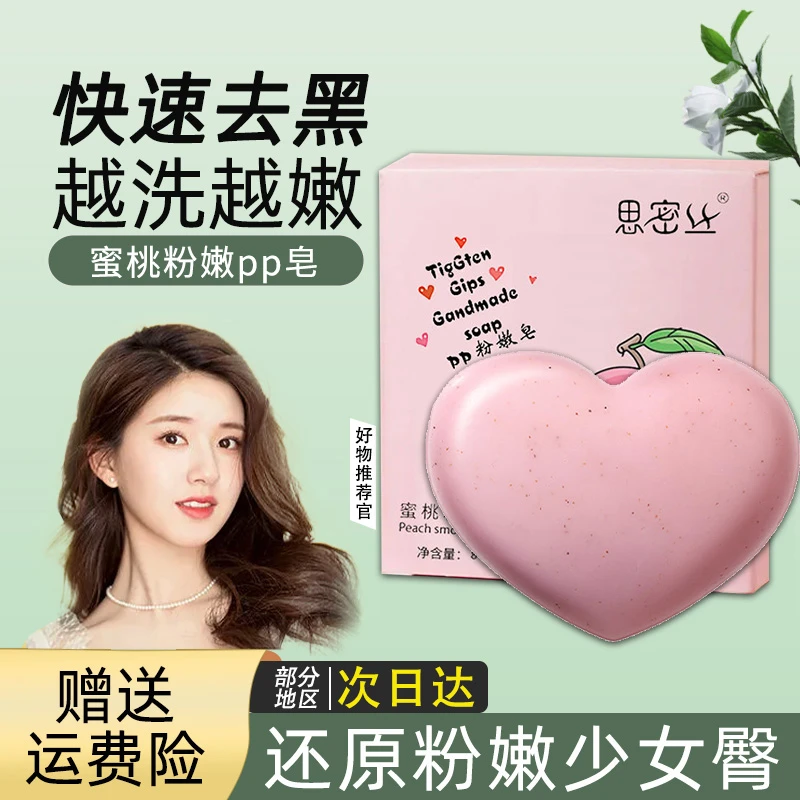 蜜桃粉嫩pp皂大腿内侧清洁身体黑色素光滑润肤控油护肤持久留香