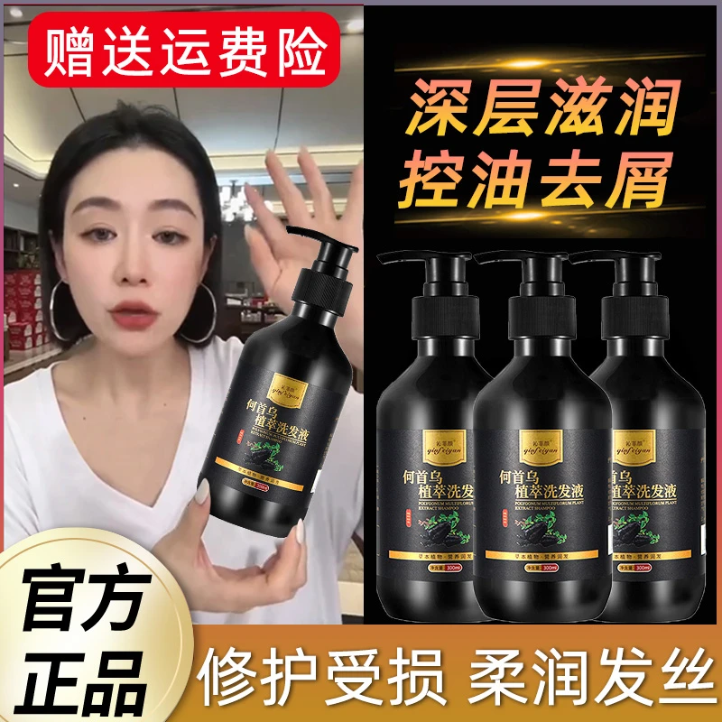 黑灵芝何首乌洗发水滋养草本乌黑亮泽顺发洗发露