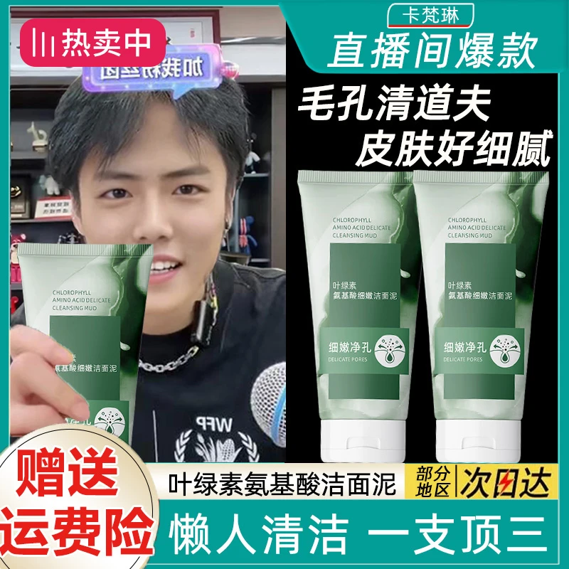 叶绿素氨基酸细嫩洁面泥收缩毛孔深层清洁去黑头控油男女通用保湿