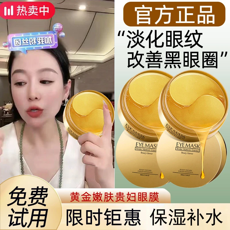 美黄金嫩滑润泽眼膜贴黄金眼膜嫩滑润泽精华