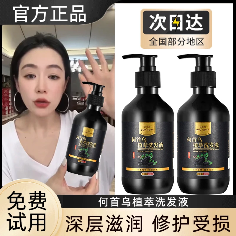 草本旋律黑灵芝何首乌洗发水草本养发滋养发根乌黑亮泽洗头膏露