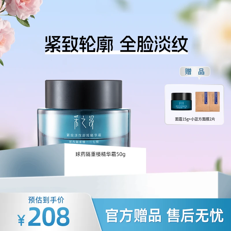 云南白药采之汲紧致淡纹精华霜球药隔重楼三七根精华面霜50g-ZB