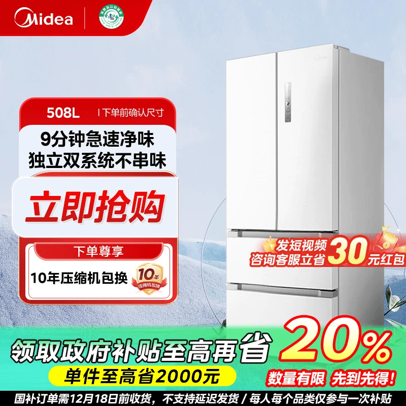 【国补再省20%】美的508L白PST净味电冰箱法式双系统风冷变频一级