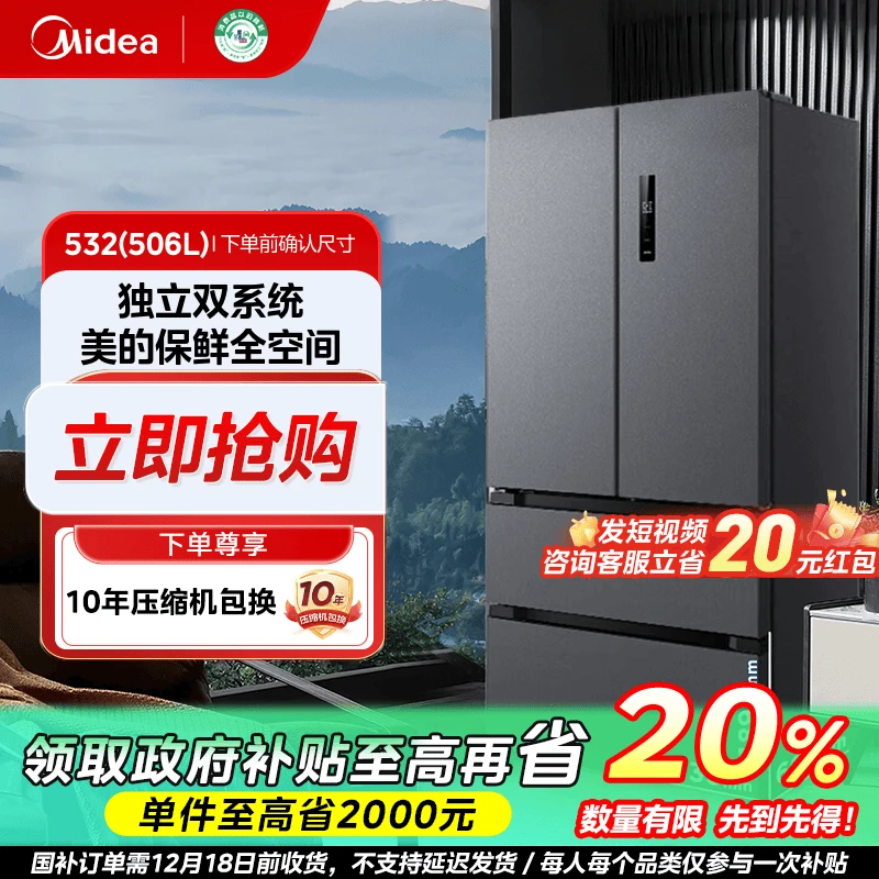 【四川国补】美的532法式双开四门双系统双循环冰箱506升大容量