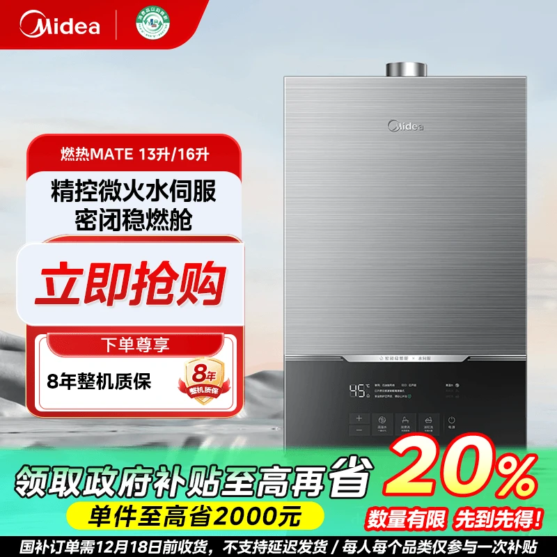 【四川国补】美的MATE恒温燃气热水器水伺服下置风机ai强排式13/16L