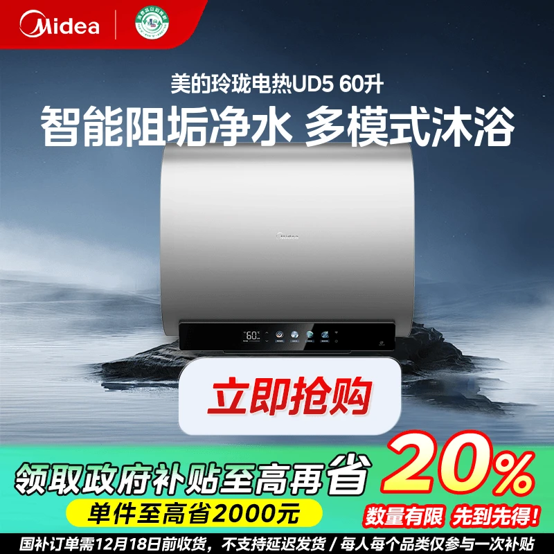 【四川国补】美的UD5 60升双胆扁桶电热水器3300W家用免换镁棒速热