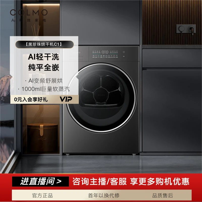【政府补贴】新品黑珍珠烘干C1纯平全嵌AI智洗CHZ10H-C1