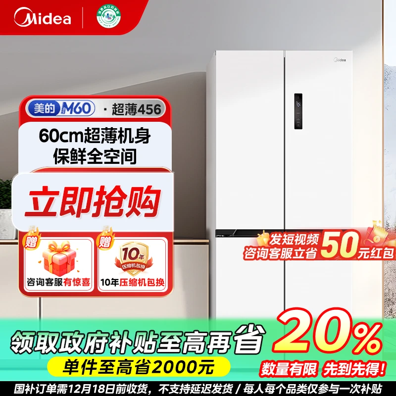 【四川国补】美的456超薄非嵌冰箱十字对开门435LPT净味一级风冷