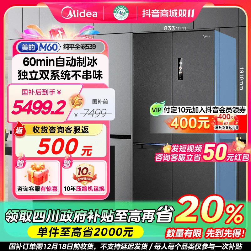 区域缺货急用慎拍！【国补再省20%】M60系列539十字门制冰513升冰箱
