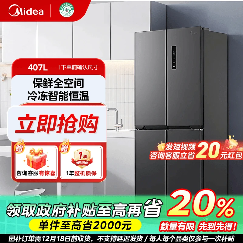 【四川国补】美的407L冰箱十字四开门风冷保鲜一级能效电冰箱