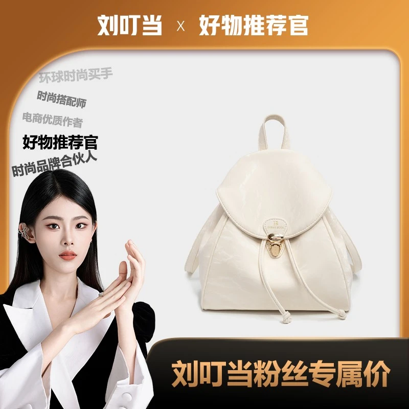 【刘叮当甄选】BORRY ROSA/白色【白色双肩包】小香风时尚